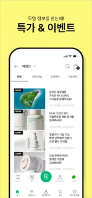 Innisfree android App screenshot 2