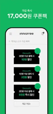 Innisfree android App screenshot 7